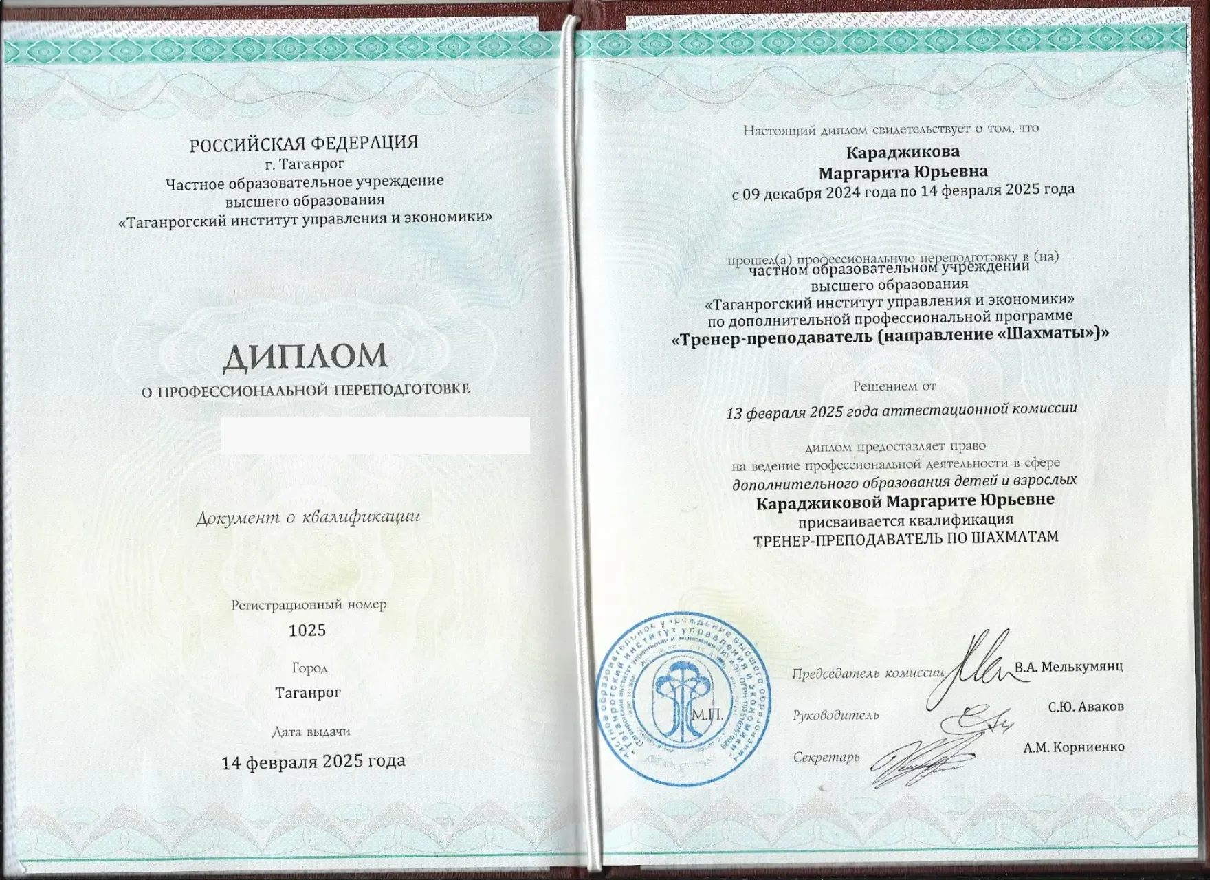 Диплом о профессиональной переподготовке, тренер-преподаватель по шахматам